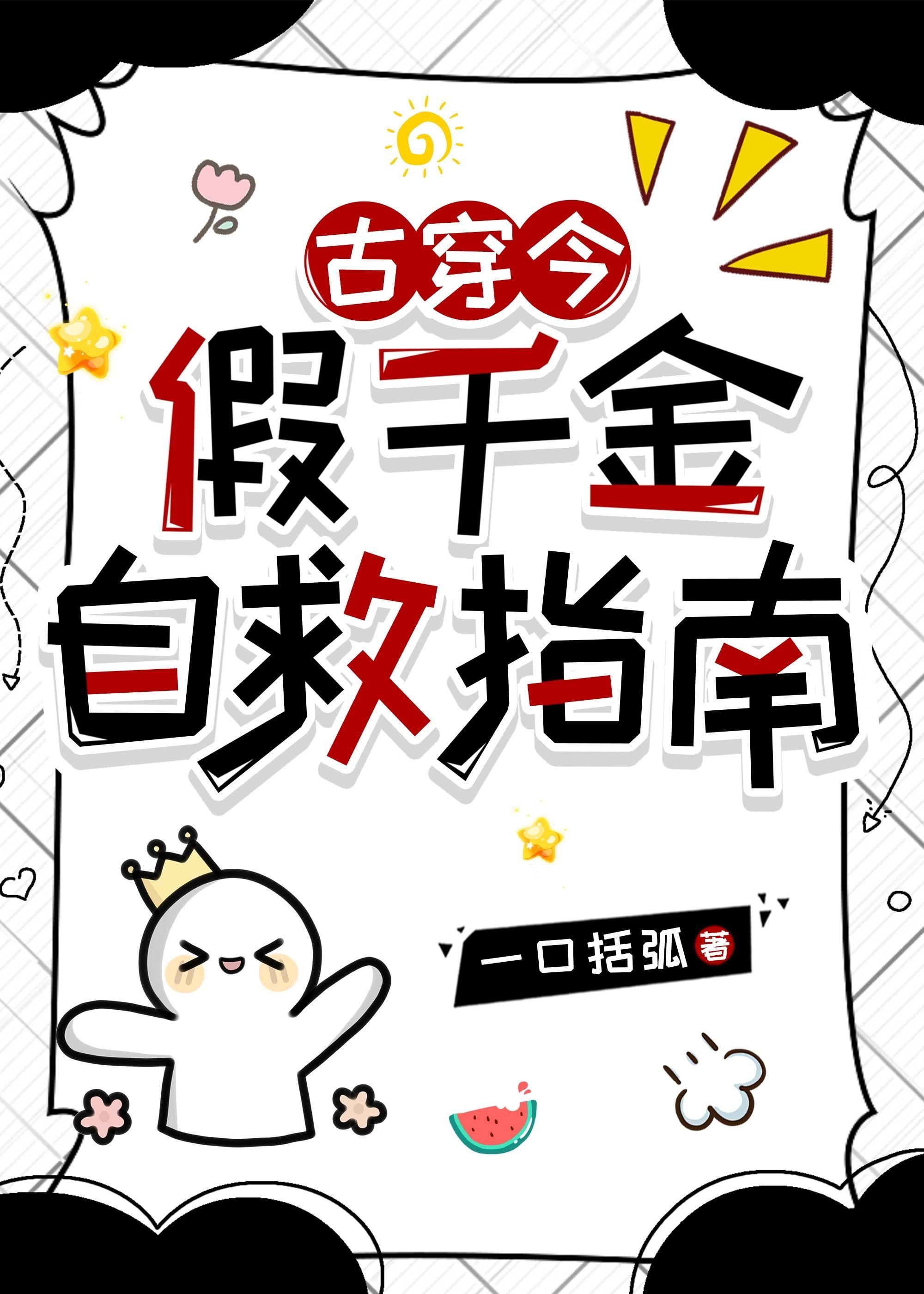 假千金HPN