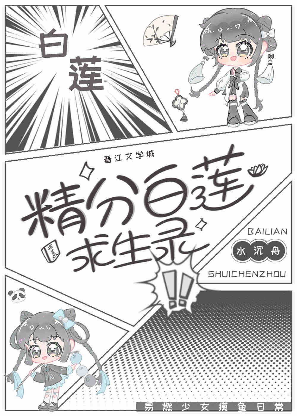 白莲精编版下集