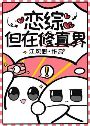 综恋爱修罗场