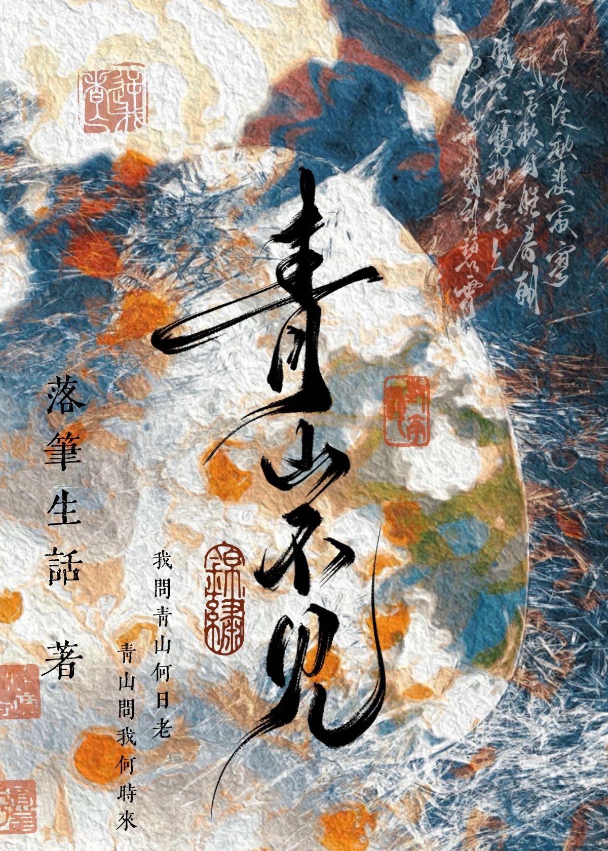 穿进挖了坑没填的文以后