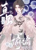 直男室友总偷喝我可乐by