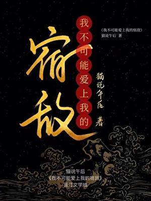 我不可能爱上你日剧