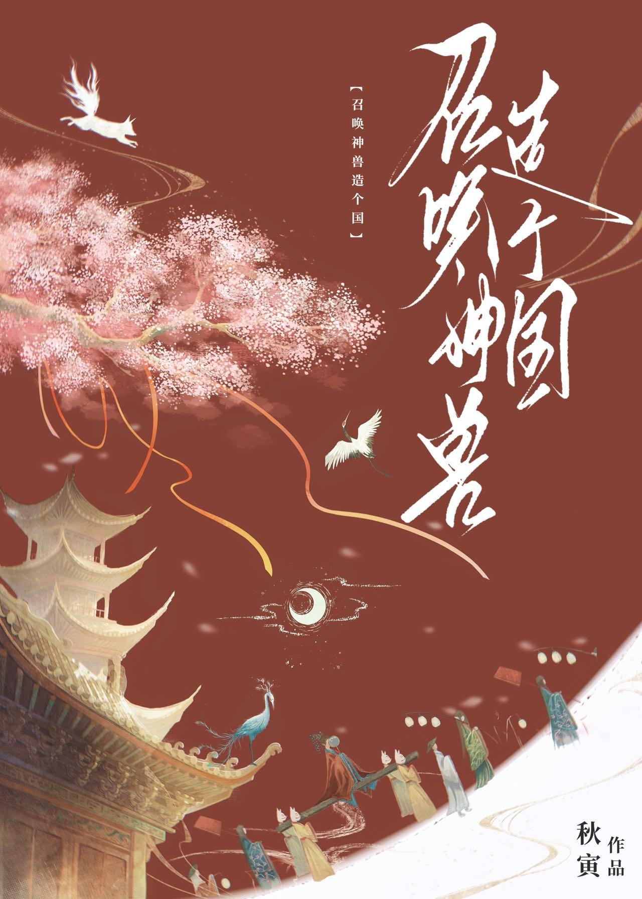 我靠神兽发财暴富原