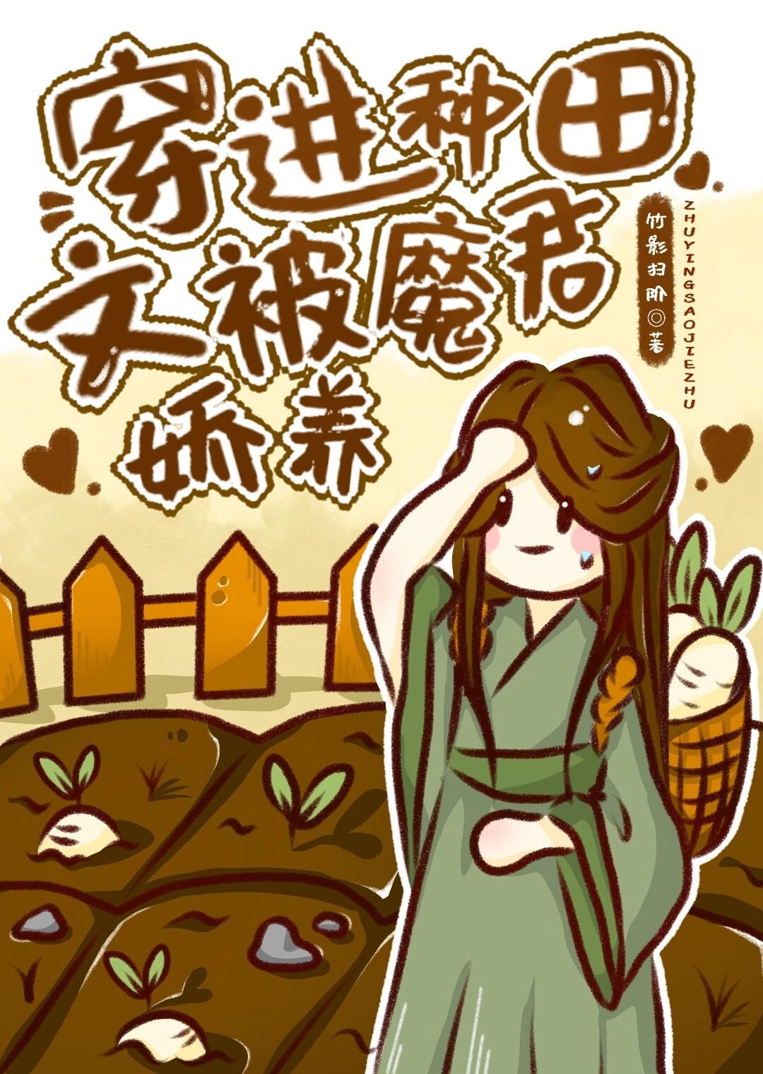 穿越种田文被卖