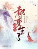 除了我全宗门都重生了