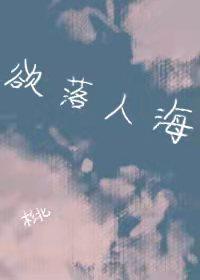欲诲人生免费阅读
