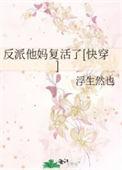 反派他妈躺赢了