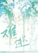 难逃佛祖手中营是什么动物