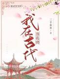 我在古代当教书匠