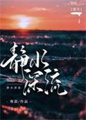 静水流深全文阅读