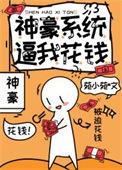 神豪系统笔趣阁