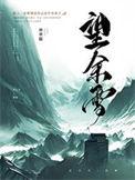 望余雪广播剧免费百度
