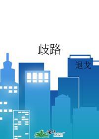 歧路亡羊