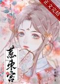 惹东宫百度资源