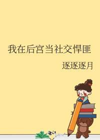 我在后宫当大佬漫画免费阅读下拉式六漫画
