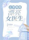 七零海岛漂亮女医生辰星流星免费阅读