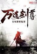 太上剑尊