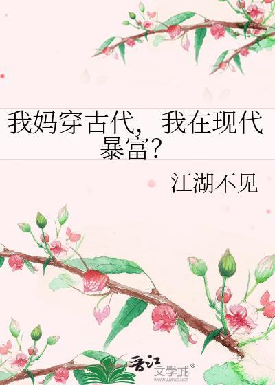 穿越古代当妈妈