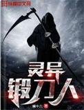 锻刀大赛开启阴间锻造主题让选手们以恐怖主题锻造刀具