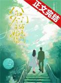 八零嫁给香港败家仔七猫