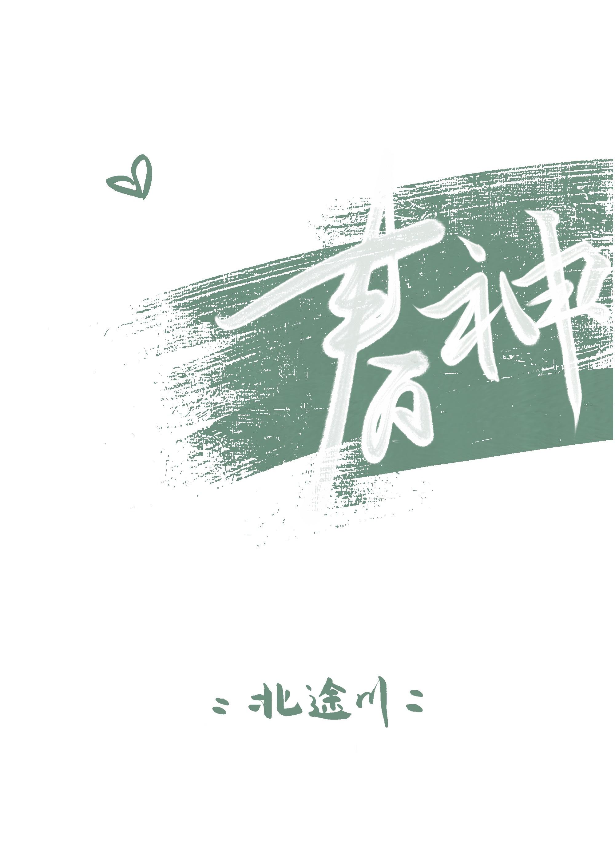 春神的意思是什么