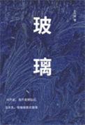 玻璃基板板块跌幅达3%