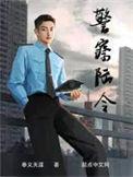 警察陆令女主是燕雨吗