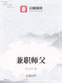 兼职老师是什么意思