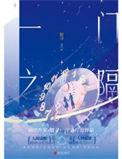 一门之隔txt殷寻