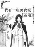 我有一座城by