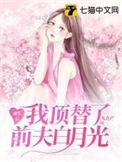 重生后替身成了顶流