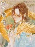 陛下难当by宋昭昭海棠