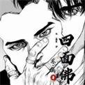 四面佛无删减版本