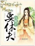 白娘子想要孩子吗