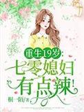 重生70媳妇有点辣