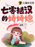七零糙汉的娇娇媳顾悠