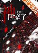 回家了漫画