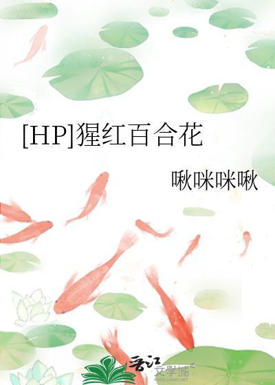 猩红新娘同人图