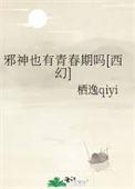 邪神剧情