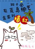 假千金在荒野直播中疯狂卡bug苏瞳笔趣阁