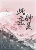 此意久久结局