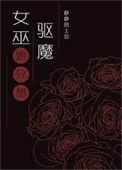 女巫小姐只想毕业
