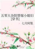 五零嫁大佬