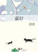 嘉好热熔胶