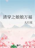 清穿之娘娘万安