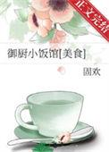 御厨小菜(都市路店)怎么样