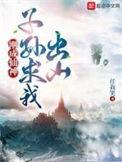 子孙求我出山笔趣阁