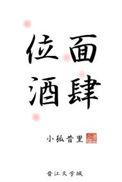 位面酒肆by小狐昔里