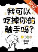 我能触摸它吗中文字幕