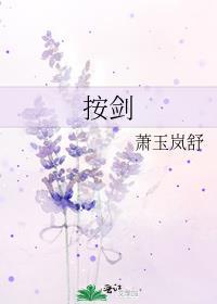 按剑而跽的而用法